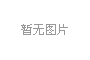 钢铁业应做中国制造业改革的引领者